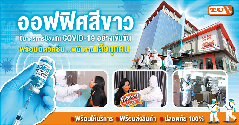 ออฟฟิศสีขาว ปราศจากเชื้อ COVID-19 ออฟฟิศสีขาว ปราศจากเชื้อ COVID-19